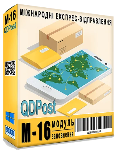 QDPost модуль до програмного комплексу QDProfessional