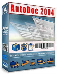 AutoDoc 2004 заповнення і друк типових документів