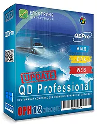 Оновлення Електроне декларування вантажів ВМД ГТД Qdpro