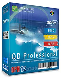 Електроне декларування вантажів Qdpro