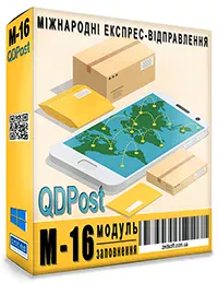QDPost модуль до програмного комплексу QDPro